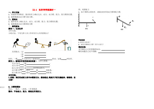 12.1__杠杆导学案mn