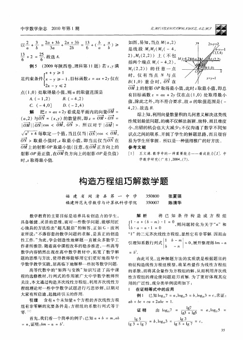 构造方程组巧解数学题