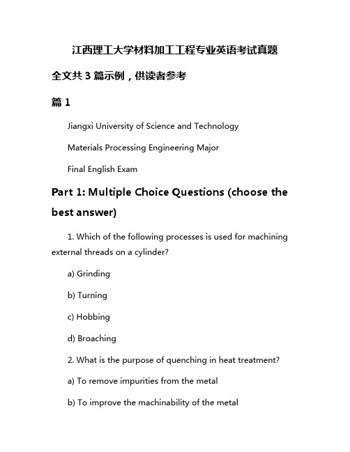 江西理工大学材料加工工程专业英语考试真题