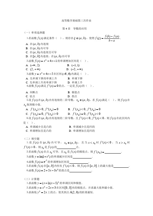 国开电大《高等数学基础》形考任务三国家开放大学试题答案