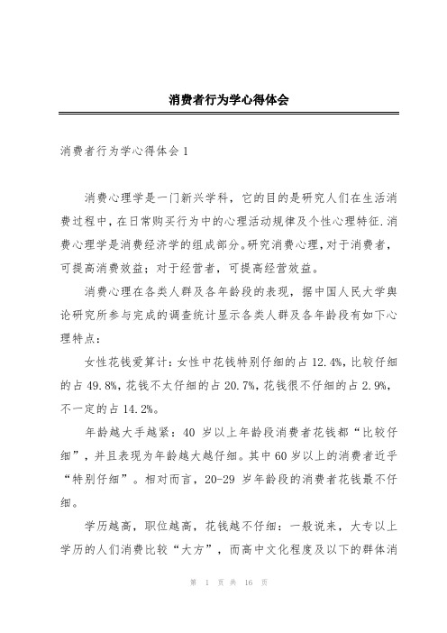 消费者行为学心得体会