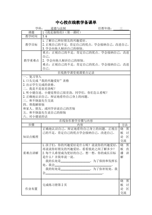 三年级道法教案《1我是独特的》课时1