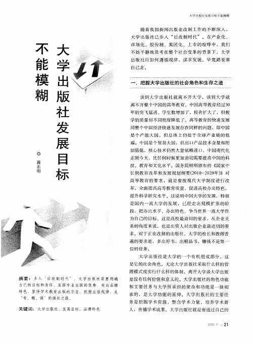 大学出版社发展目标不能模糊