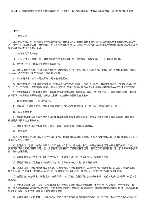 实习任务书格式范文【三篇】