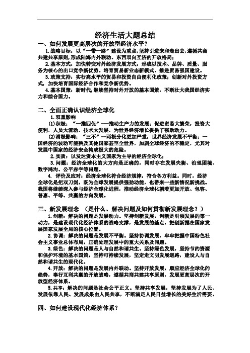 高中政治人教版必修一经济生活主要主观题答题模板知识总结