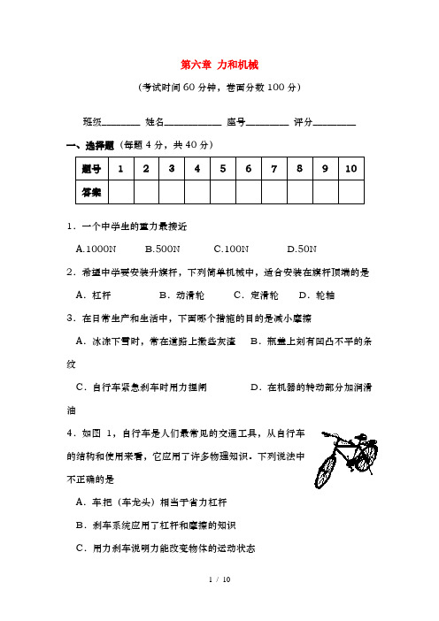 八年级物理下册第六章力和机械综合测试卷新版粤教沪版