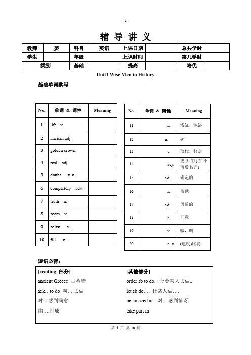 (完整word版)深圳牛津九年级Unit1WiseManinHistory