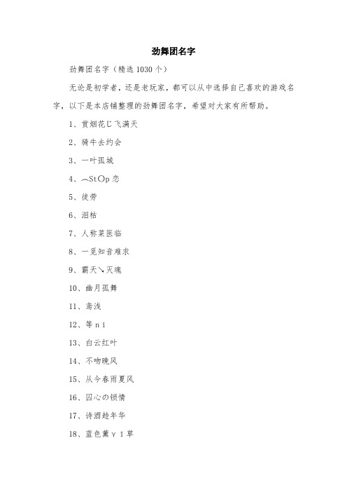 劲舞团名字