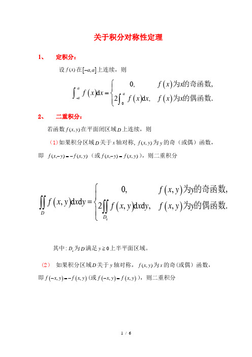 积分对称性定理