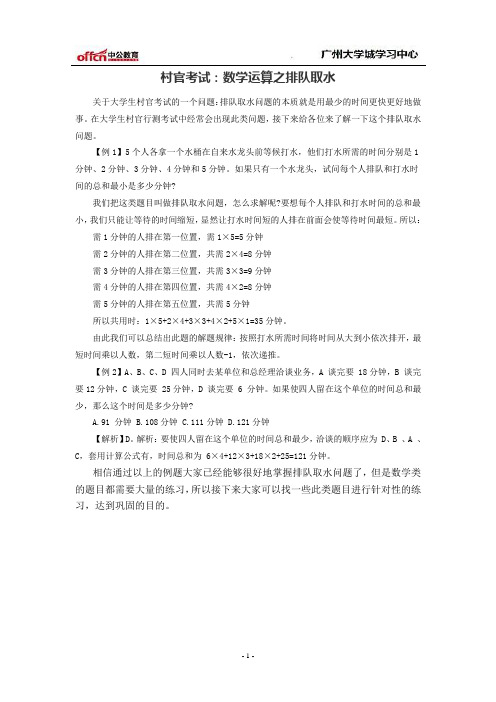村官考试:数学运算之排队取水