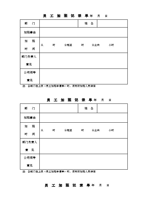 员工加班单格式