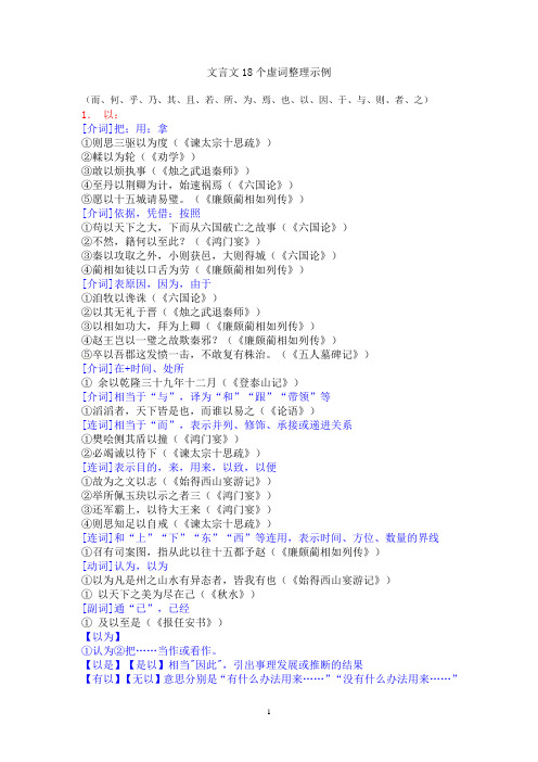 文言文18个虚词整理