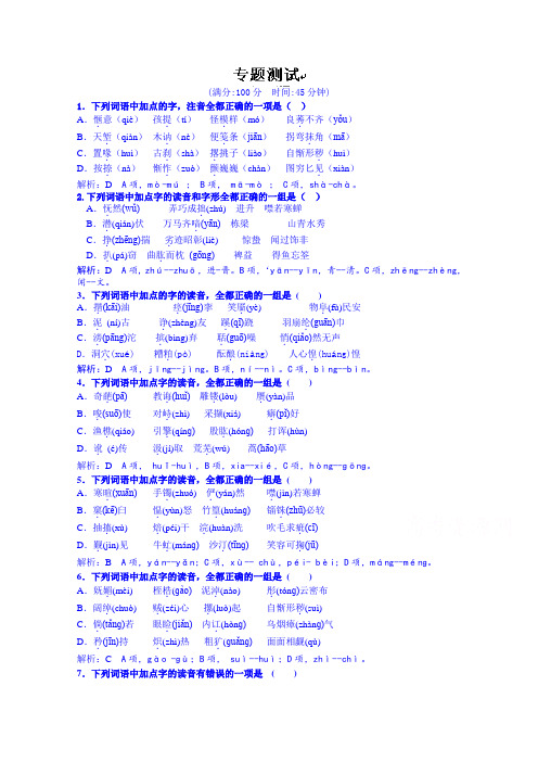 高三语文一轮复习 检测卷一 Word版含答案.doc