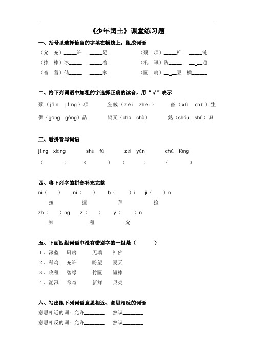 《少年闰土》课堂练习与参考答案