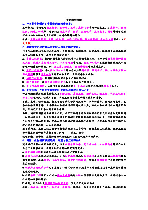 生命科学前沿资料