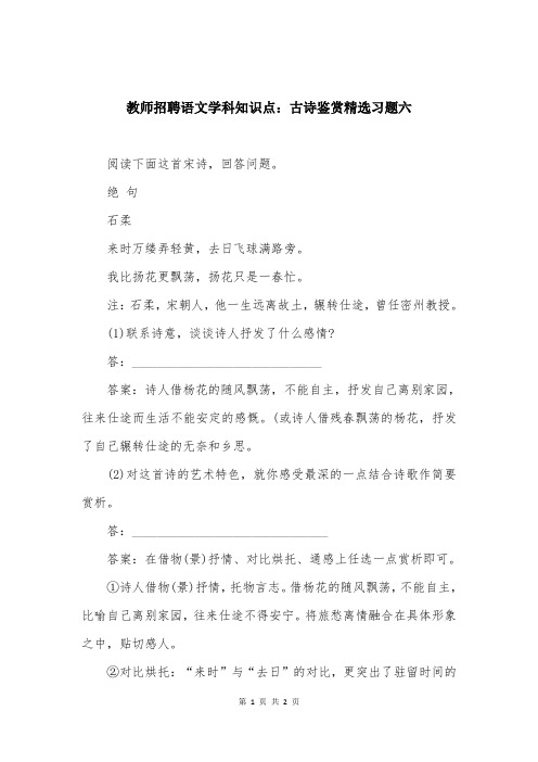 教师招聘语文学科知识点：古诗鉴赏精选习题六