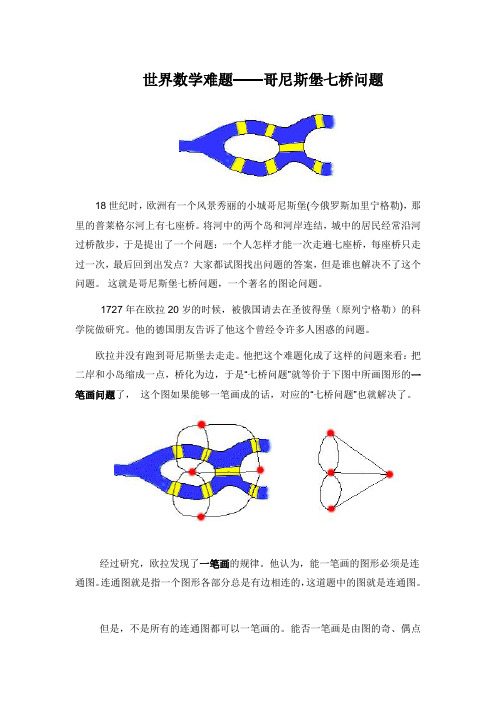 世界级数学难题