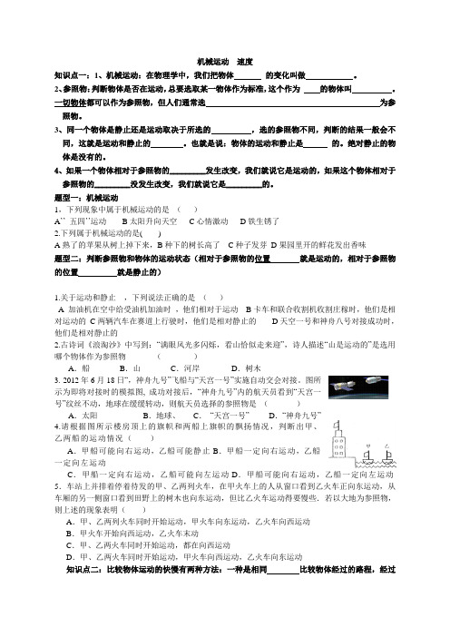 速度知识点分类练习