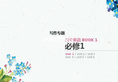 2019年高考英语人教版一线一轮复习课件：写作专题 专题2 应用文写作之申请信精品ppt版