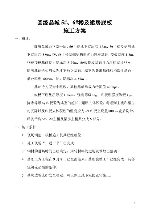 裙楼及底板施工方案