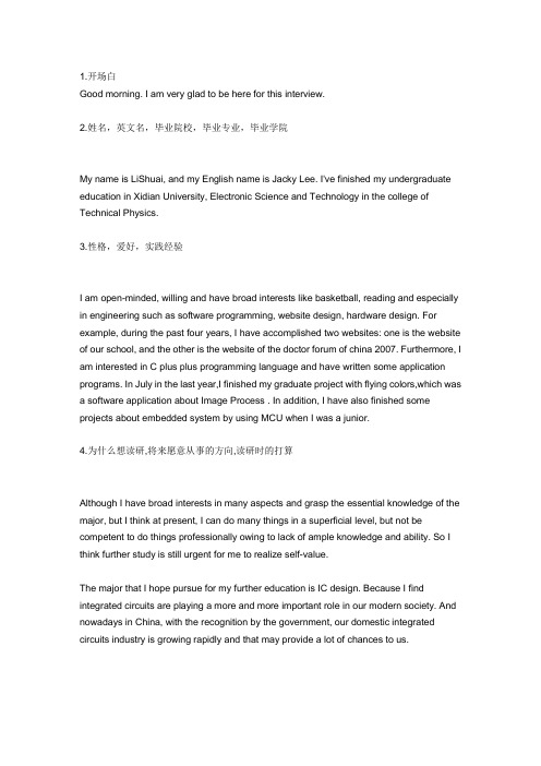 研究生面试self- introduction