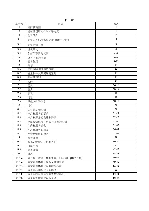 2017年最新IATF16949-2016新版全套文件(质量手册程序文件记录表单乌龟图)