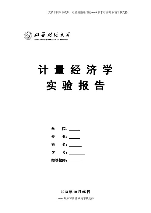 计量经济学实验--有关影响中国农业总产值的发展的因素