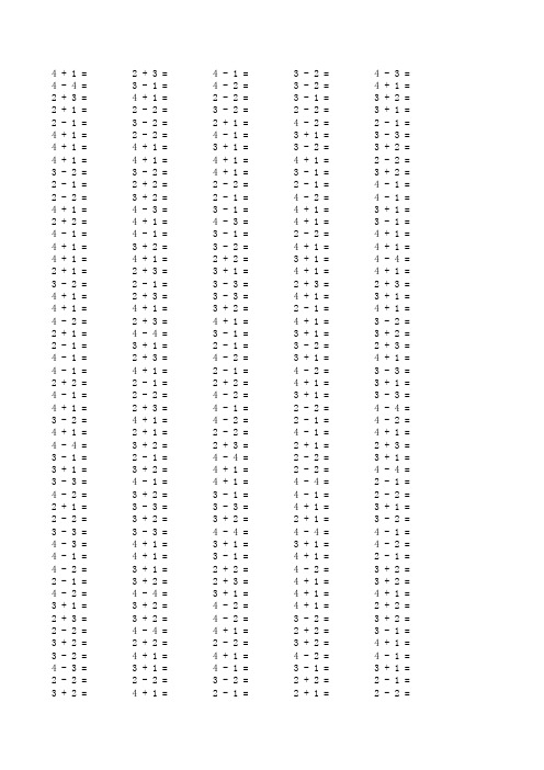 小学一年级5以内的加减法500题