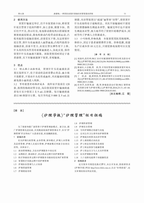 《护理学报》“护理管理”栏目征稿