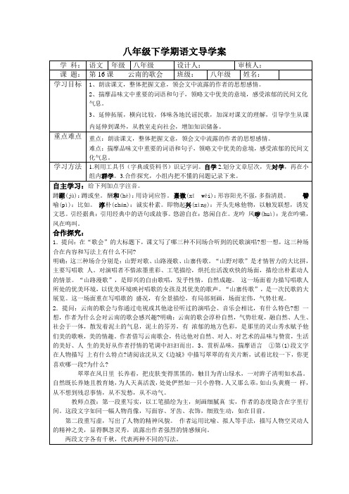 八年级下学期语文导学案