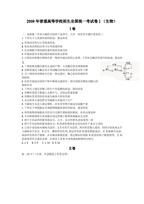 2009年生物全国卷1