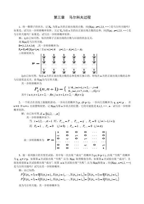 随机过程作业和答案第三章