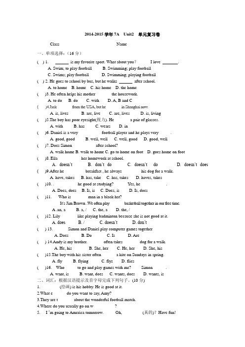 2014-2015学年7A  Unit2  单元复习卷(含答案)
