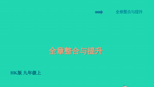 九年级物理全册第十六章电流做功与电功率整合与提升习题课件新版沪科版ppt