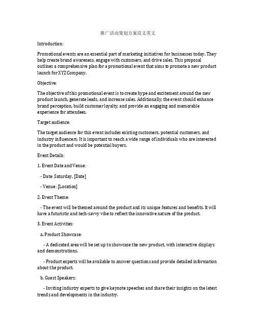 推广活动策划方案范文英文
