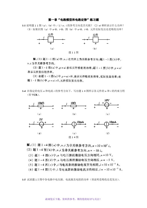 《电路原理》作业及答案