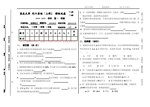 化工原理试卷2010上(董)A