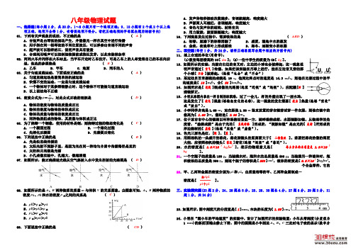 2014-2015学年度上学期期末考试八年级物理试题(含详细答案)