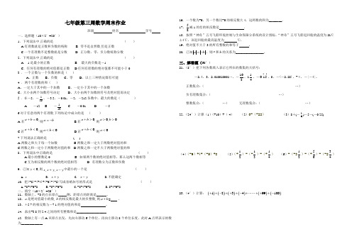 大丰市飞达路初级中学七年级第三周数学周末作业答案