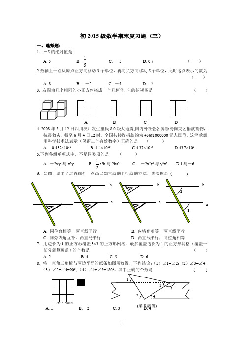 七年级华师大版数学上册期末考试试卷