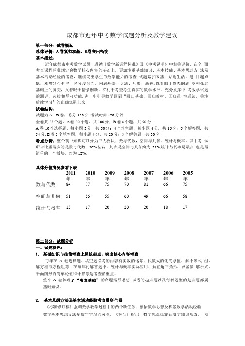 成都市中考数学试题分析.doc