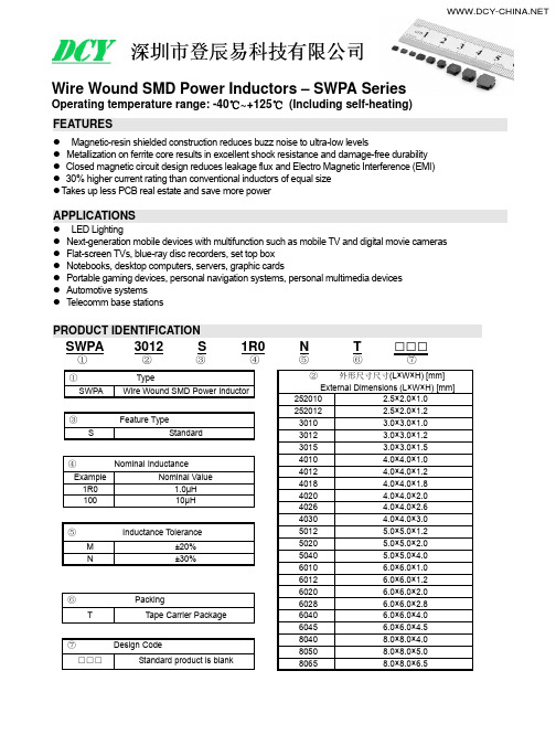 SWPA252012S2R2MT绕线功率电感规格书