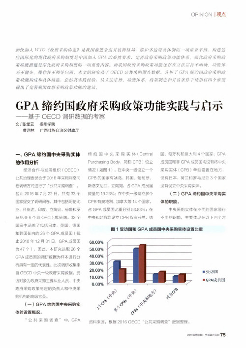 GPA缔约国政府采购政策功能实践与启示