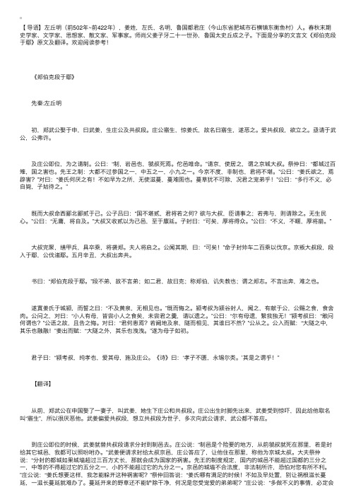 文言文《郑伯克段于鄢》原文及翻译