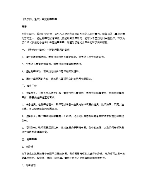 《快乐的小渔夫》中班跳舞教案