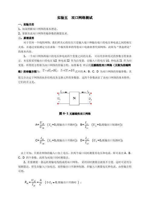 实验 5  双口网络测试