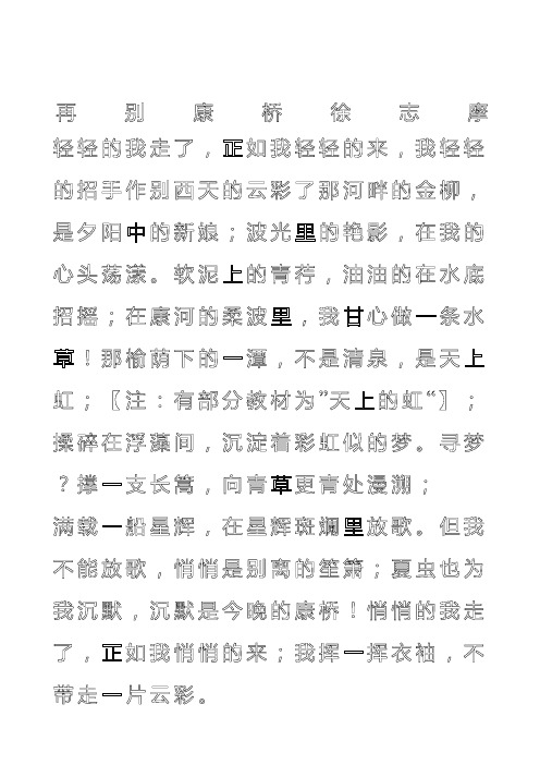 《再别康桥》钢笔书法描红字帖模板可改内容