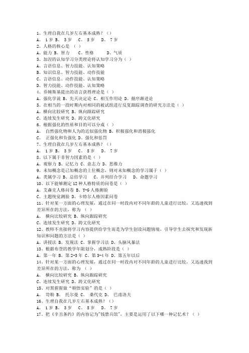 2014甘肃省教师资格证考试考试题库