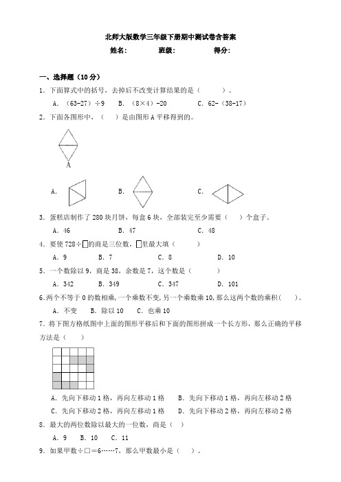 新北师大版数学三年级下册期中测试卷含答案