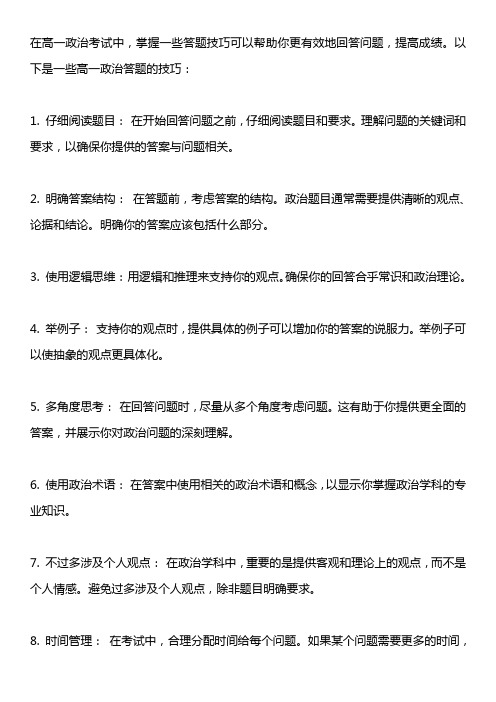 高一政治答题技巧